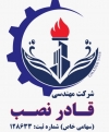 شرکت مهندسی قادر نصب