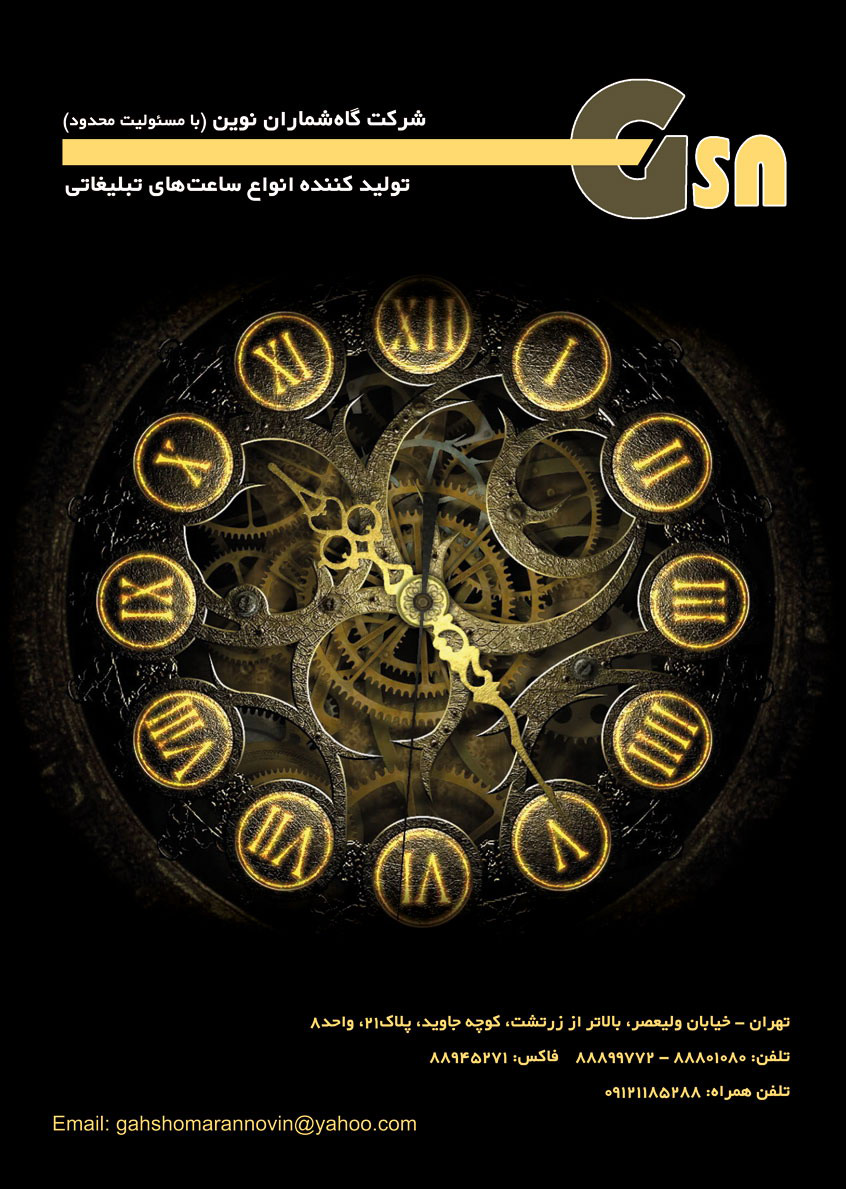 گاه شماران نوین گاه شماران نوین