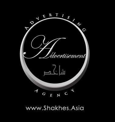 کانون آگهی و تبلیغات شاخص