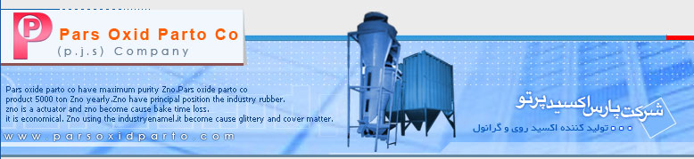 پارس اکسید پرتو