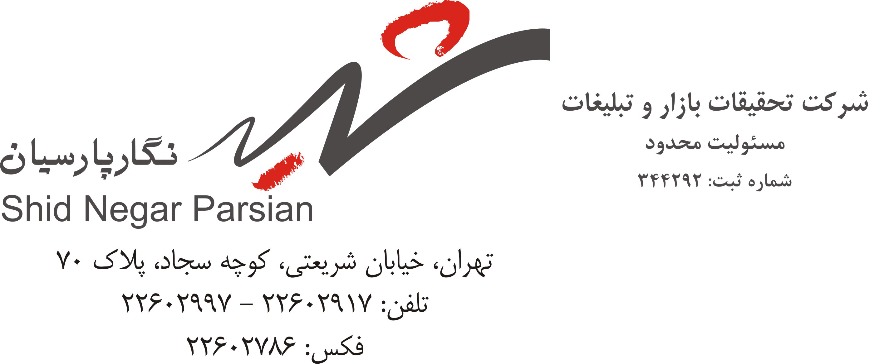 شید نگار پارسیان