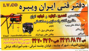 ایران ویبره