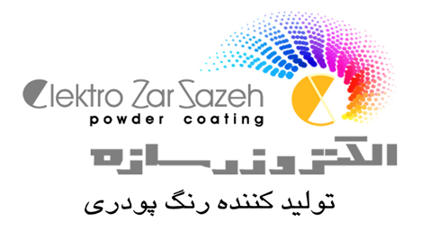 الکتروزرسازه