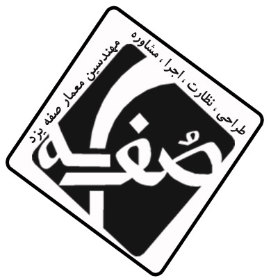 مهندسین معمار صفه