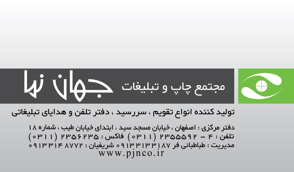 مجتمع تولیدی چاپ و تبلیغاتی پیک جهان نما