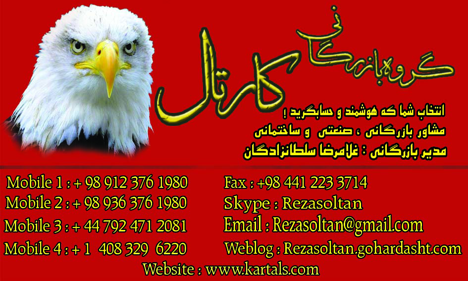 گروه بازرگانی کارتال