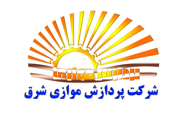 پردازش موازی شرق