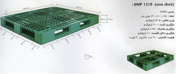 پارس پالت پارس پالت