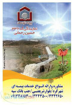 کارگزاری رسمی بیمه رحمانی