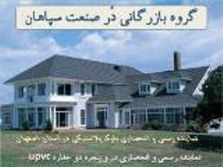 بازرگانی دُر صنعت سپاهان