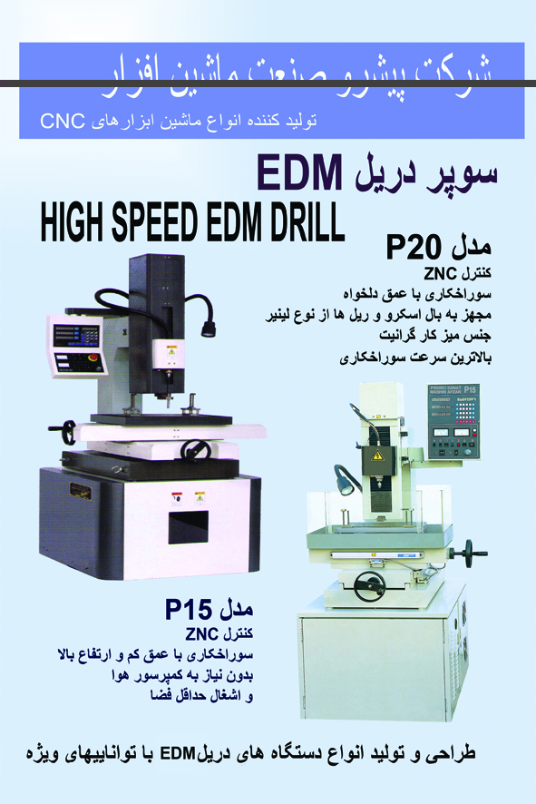 پیشرو صنعت ماشین افزار