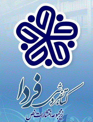 کتاب فروشی فردا