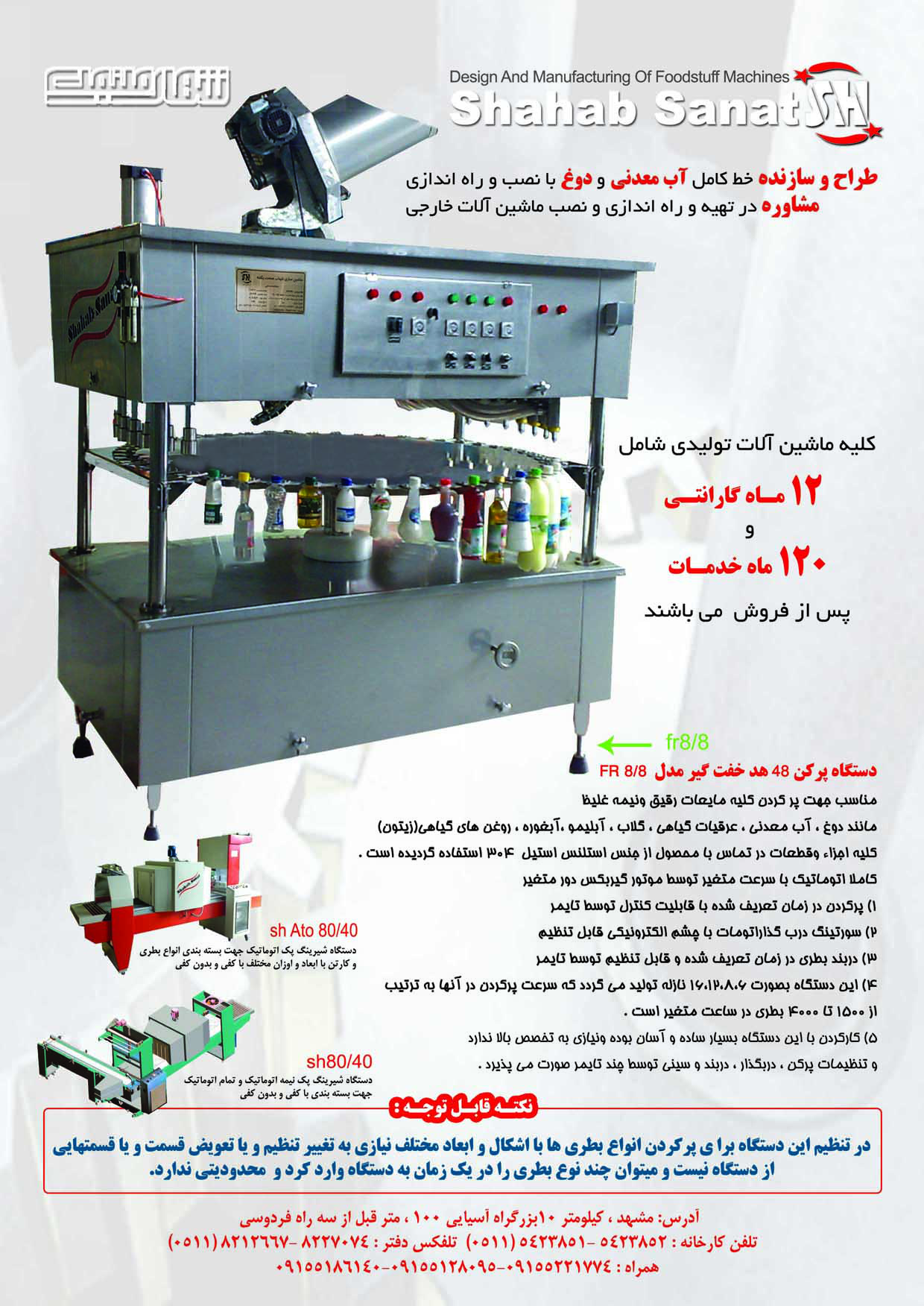 شهاب صنعت یگانه