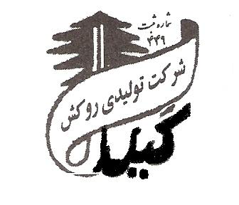 تولیدی روکش گیل سهامی خاص