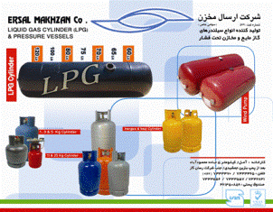 شرکت ارسال مخزن