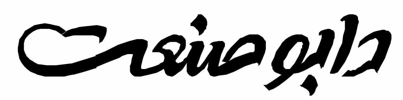 مخزن فولاد رافع ( دابو صنعت )