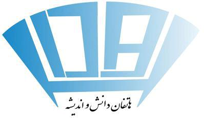 هاتفان دانش و اندیشه