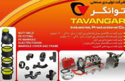 شرکت تولیدی صنعتی توانگر