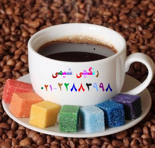 شرکت رنگچی شیمی - رنگ و تیتان