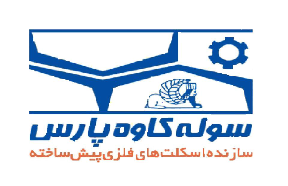 سوله کاوه پارس