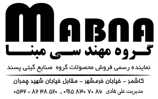 کلینیک ساختمان و گروه مهندسی مبنا