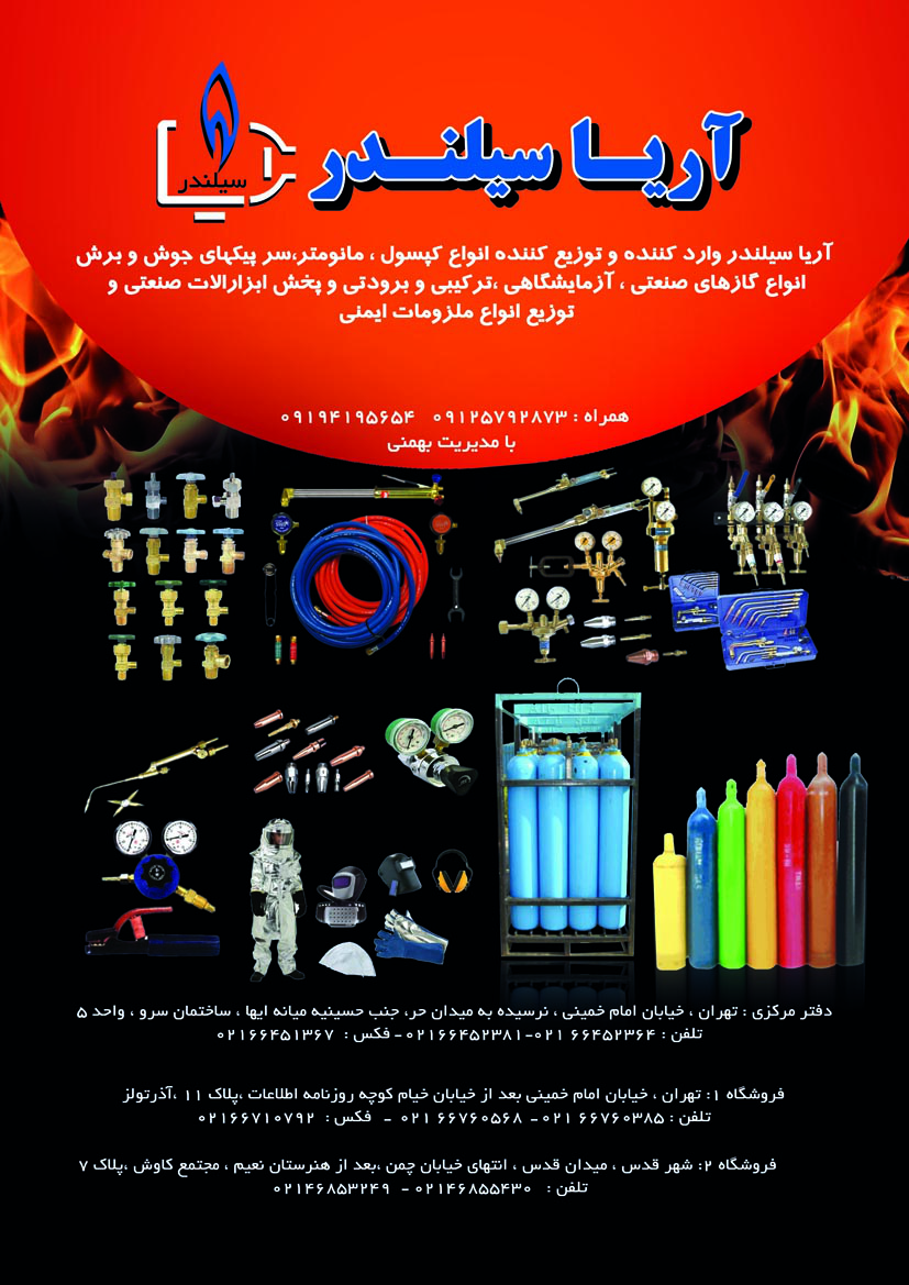 آریا سیلندر