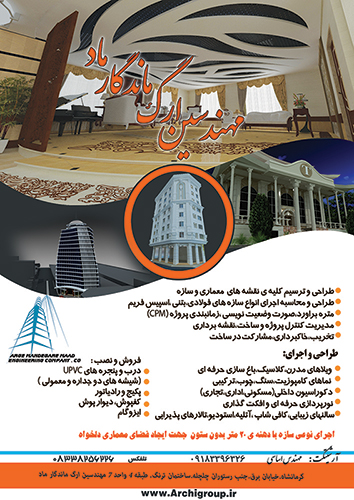 فنی مهندسی ارگ ماندگار ماد