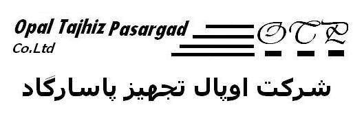 اوپال تجهیز پاسارگاد 