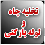 خدمات فنی نگین پایتخت