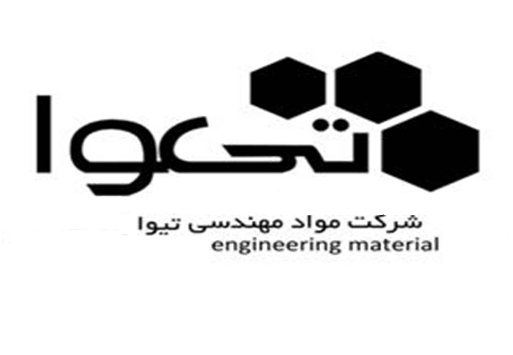 شرکت مواد مهندسی تیوا