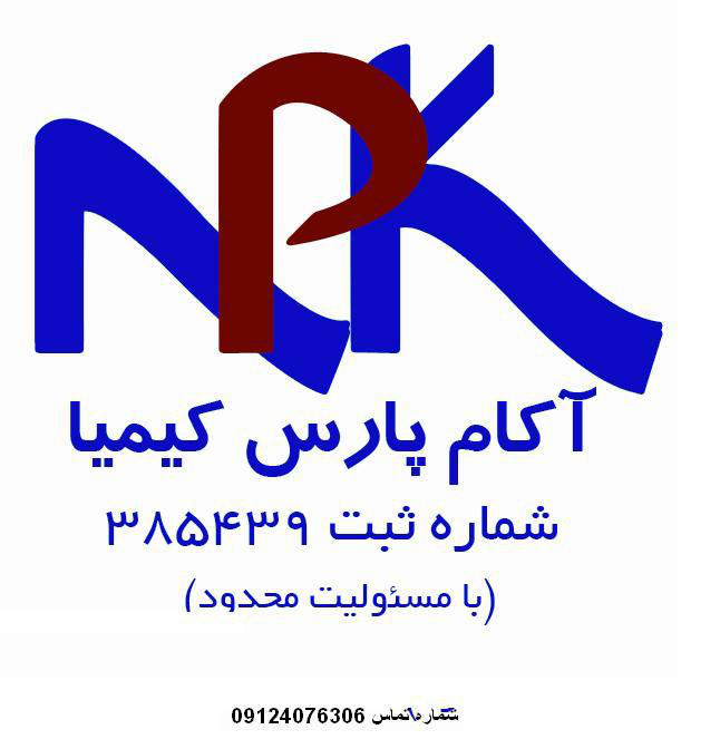 شرکت آکام پارس کیمیا