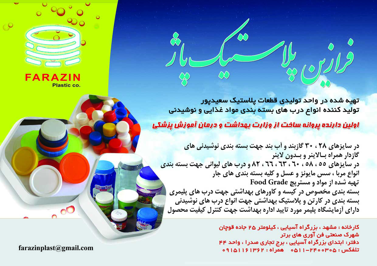 فرازین پلاست