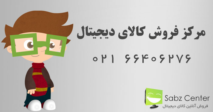 فروشگاه کالای دیجیتال سبز سنتر 