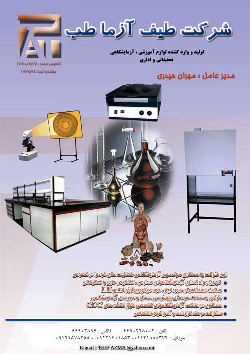 طيف آزما طب