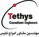 مهندسین مشاور امواج تتیس