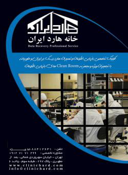 کلینیک هارد ایران