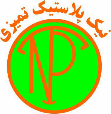 نیک پلاستیک تمیزی