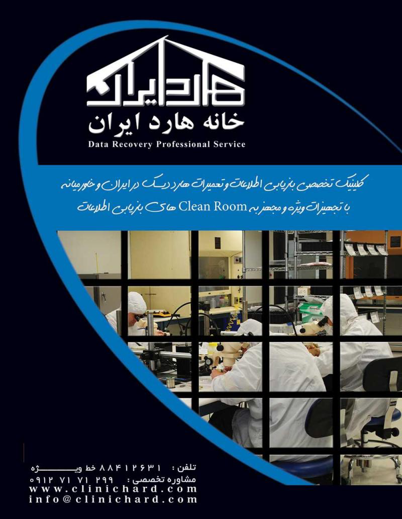 خانه هارد ایران