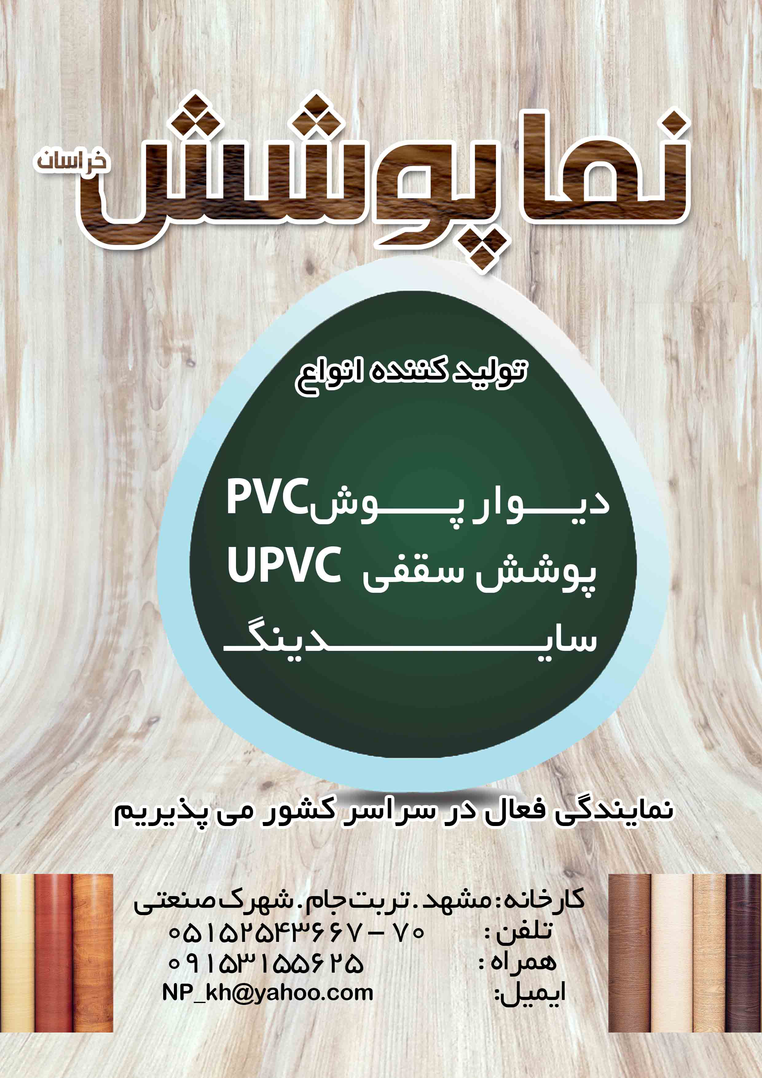 شرکت نماپوشش خراسان