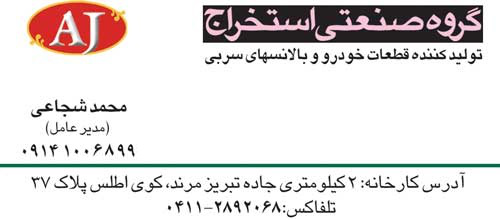 گروه صنعتی استخراج