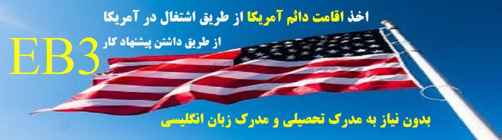 دفتر مهاجرتی گل آفرین