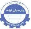 پارسیان لوله ایرانیان