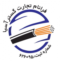 فرانام تجارت گستر آسیا